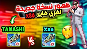 تحميل فري فاير Free Fire X86 للاندرويد 2024 من ميديا فاير 1